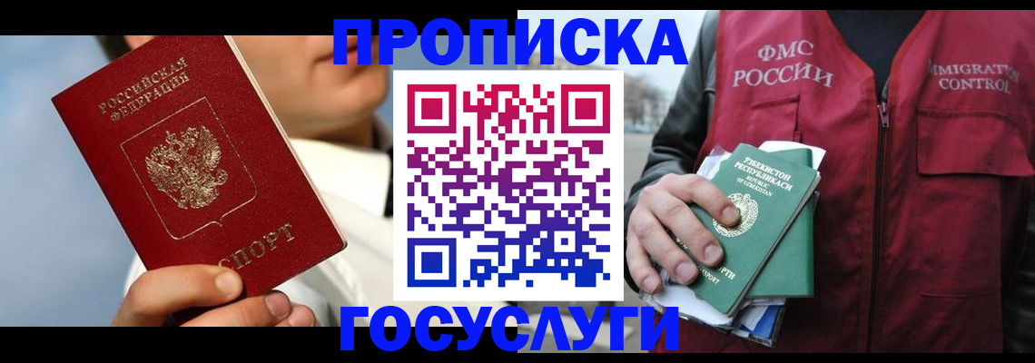 временная регистрация в Хасавюрте