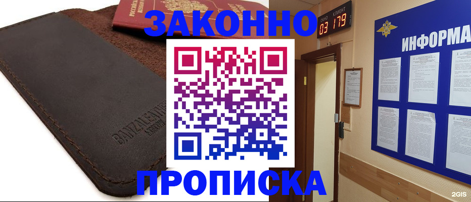 прописка для работы в Хасавюрте